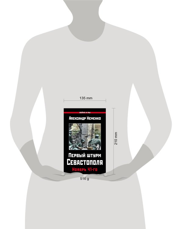 Первый штурм Севастополя. Ноябрь 41-го