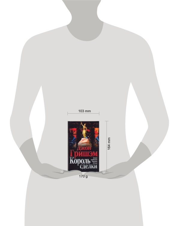 Дополнительное изображение книги «Король сделки»