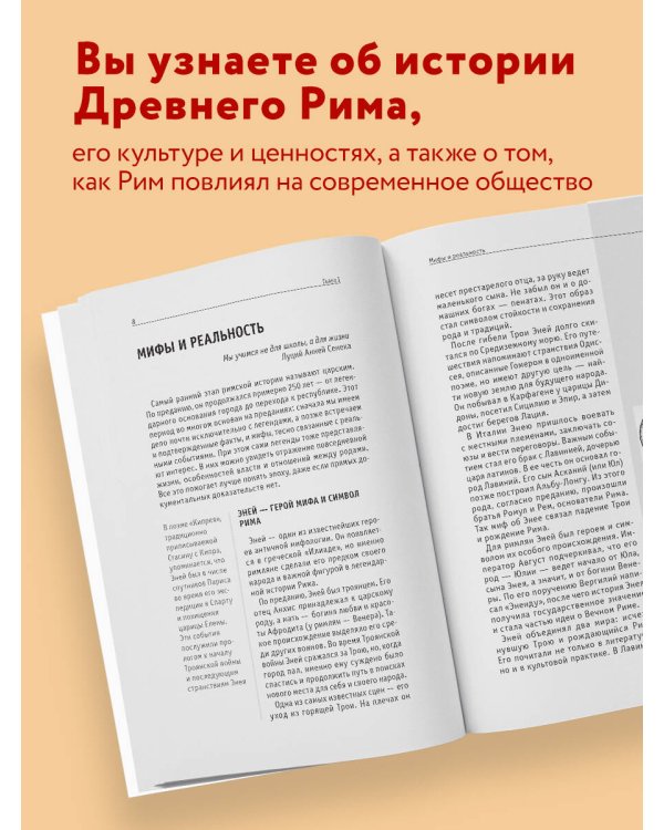 Древний Рим. Для тех, кто хочет все успеть
