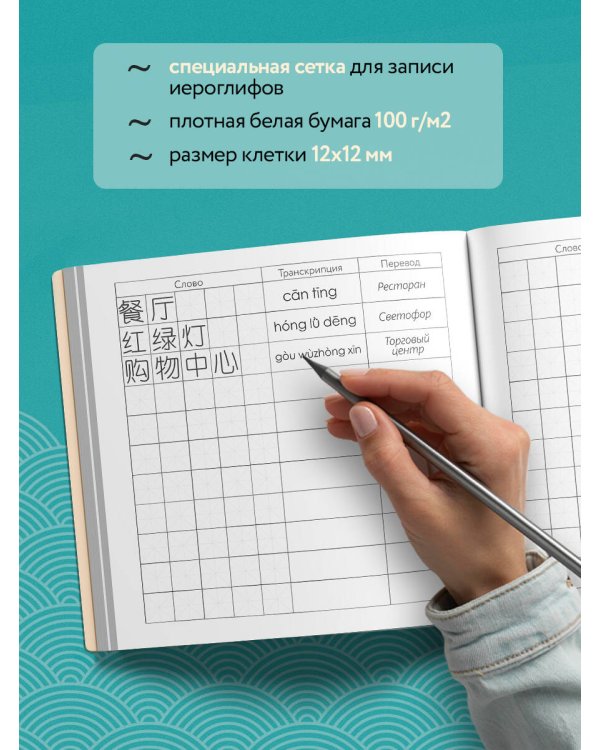 Словарь для записи китайских слов (15х15 см) (Утро на озере)