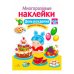 МНОГОРАЗОВЫЕ НАКЛЕЙКИ. День рождения