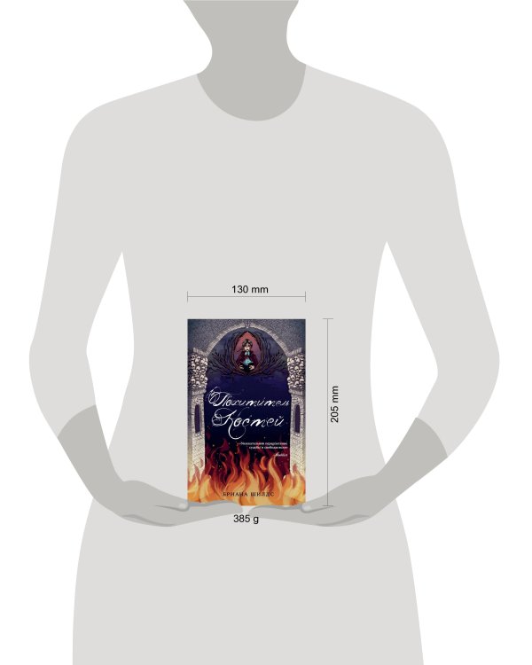 Похититель костей