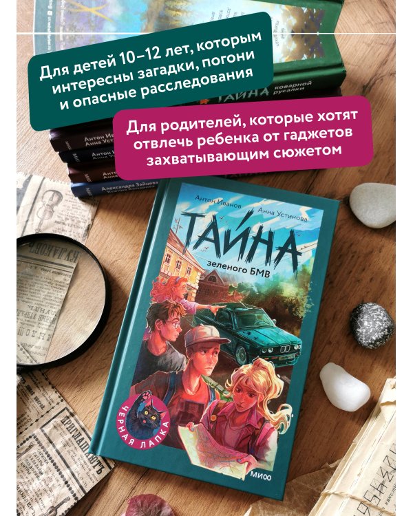 Дополнительное изображение книги «Тайна зеленого БМВ»