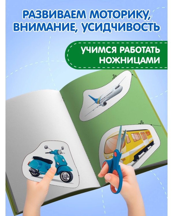 Мои первые вырезалки. Машинки 3+