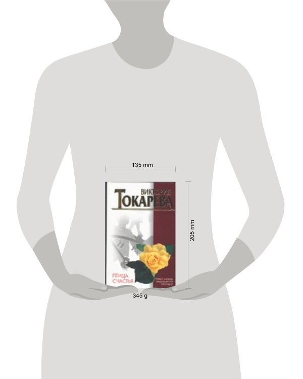 Дополнительное изображение книги «Птица счастья»