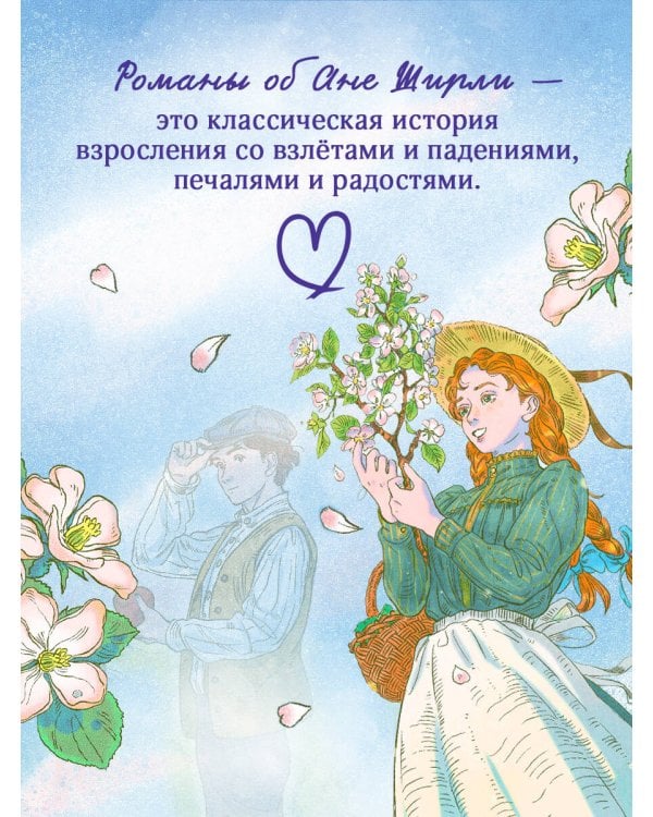 Аня из Зеленых Мезонинов