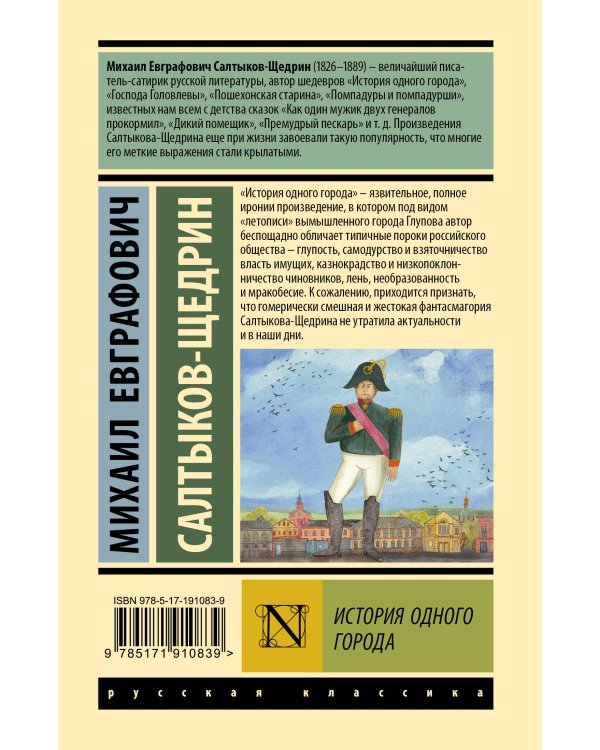 Дополнительное изображение книги «История одного города»