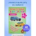 Мои первые вырезалки. Машинки 3+