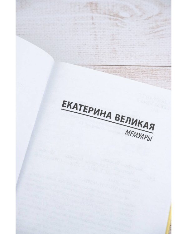 Мемуары