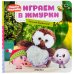Обложка книги «Малышарики. Тактильные книжки. Играем в жмурки. Поймай Барашика!», ISBN 9785431515651