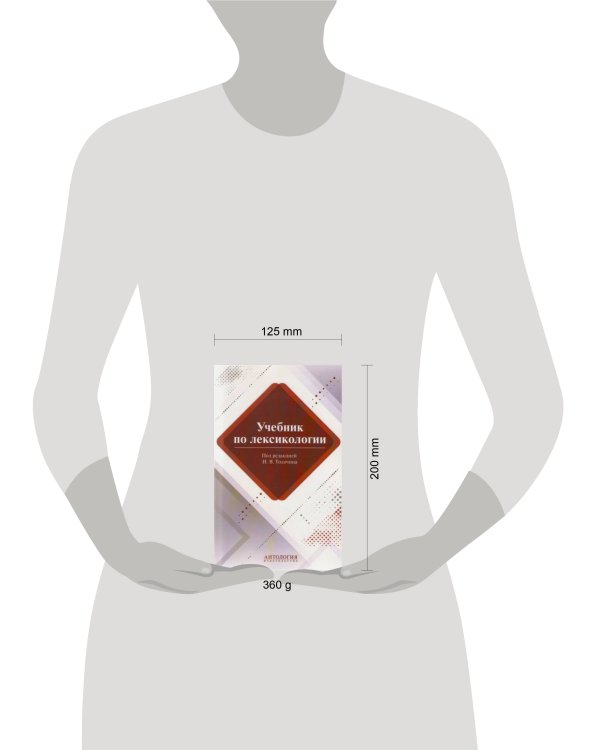 Учебник по лексикологии