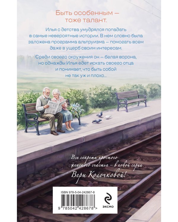 Дополнительное изображение книги «Трудности белых ворон»