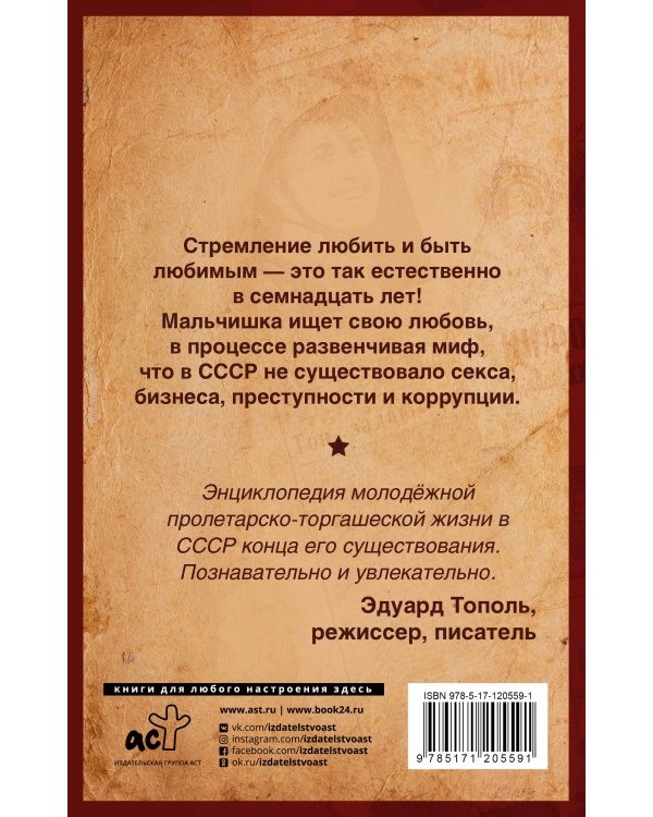 Однажды в СССР