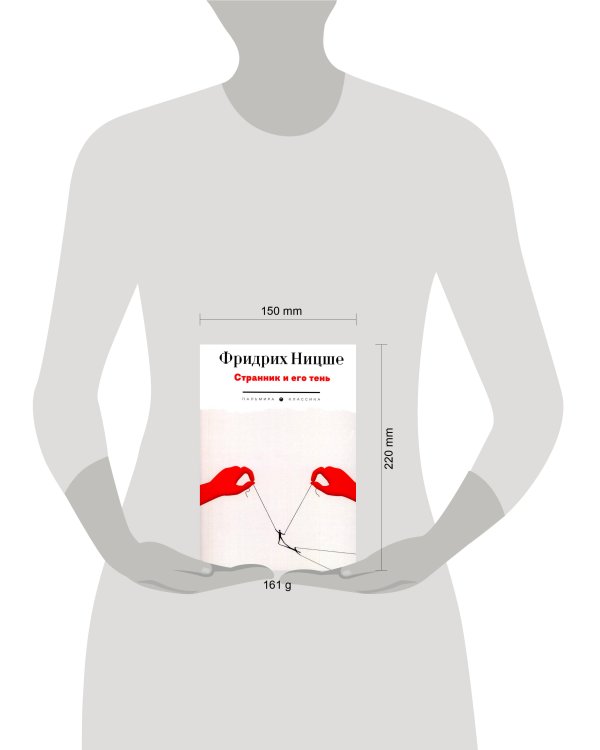 Странник и его тень