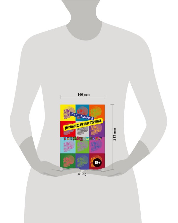 Дурные дети Перестройки