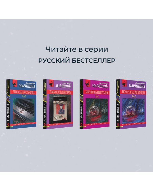 Дебютная постановка. Том 1