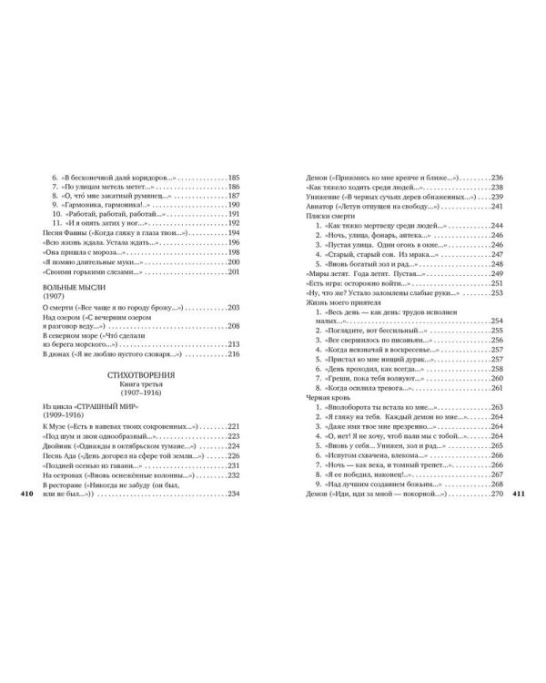 Незнакомка