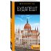 Оранжевый гид (обложка) Будапешт: путеводитель. 10-е изд., испр. и доп.
