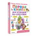 Быстрое обучение чтению Первая книга для чтения по слогам