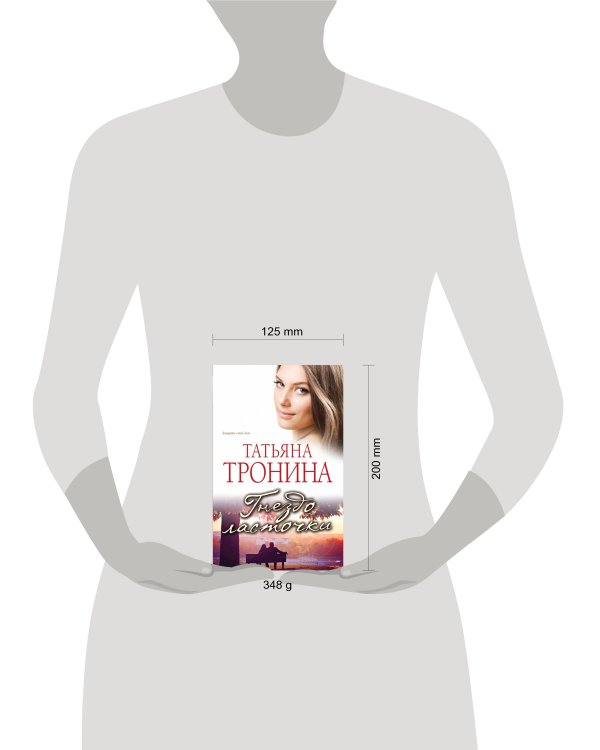 Дополнительное изображение книги «Гнездо ласточки»