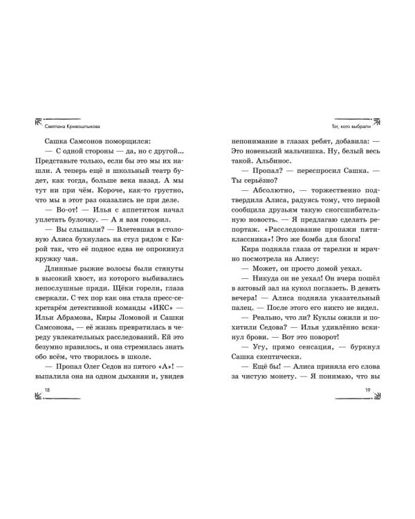 Дело оживших кукол (#6)