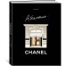 Абсолютно CHANEL. История Дома моды Коко Шанель