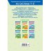 Справочник по русскому языку. 1 класс