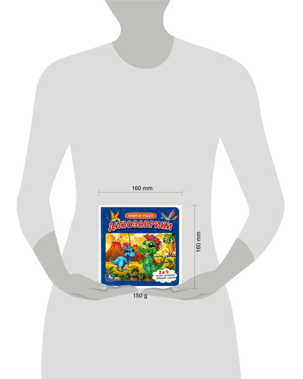 Динозаврики. Книга с 5 пазлами. 2в1. 160х160мм. ЦК. 10 стр. Умка в кор.28шт