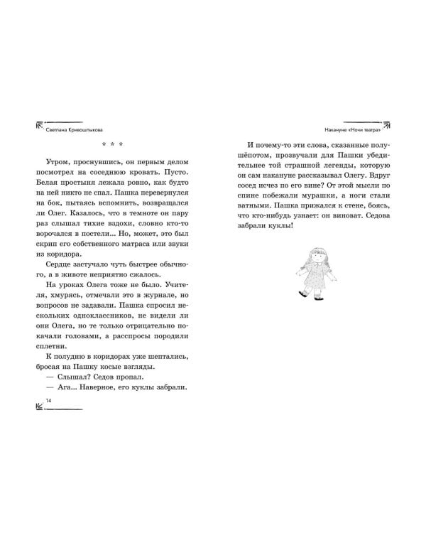 Дело оживших кукол (#6)