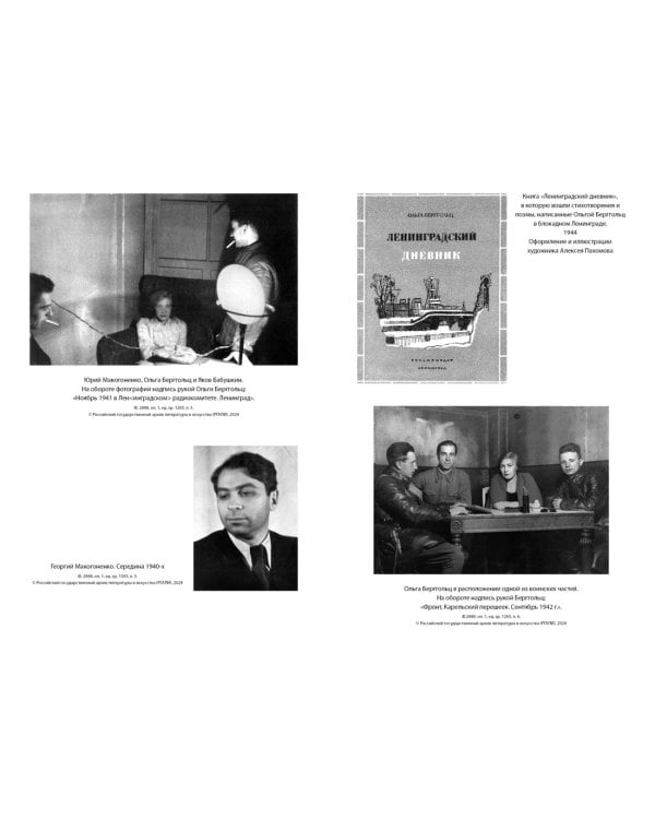 «Я пишу здесь только правду». Из дневников. 1923–1971