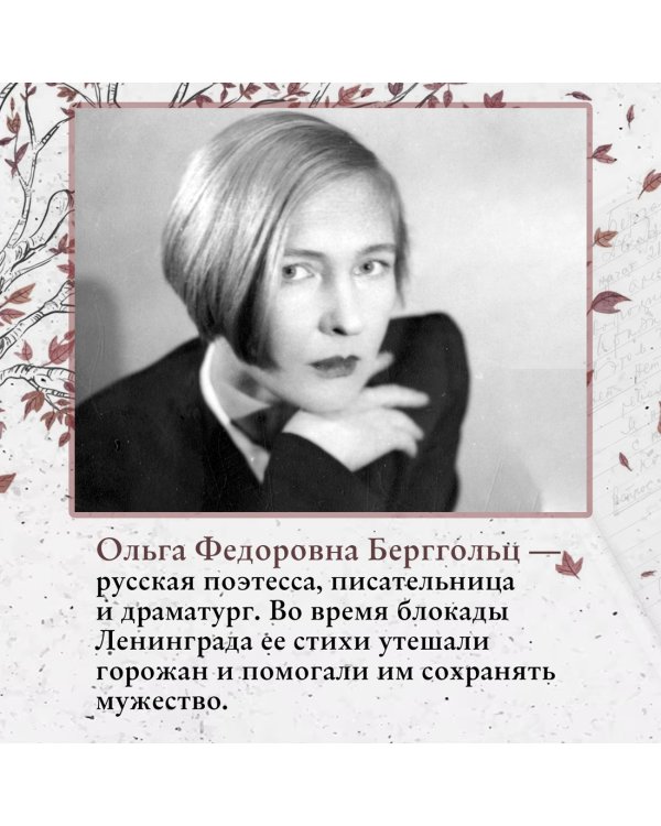 «Я пишу здесь только правду». Из дневников. 1923–1971