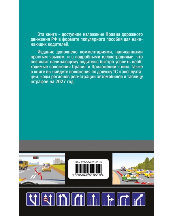 Дополнительное изображение книги «ПДД 2027 для "чайников"»