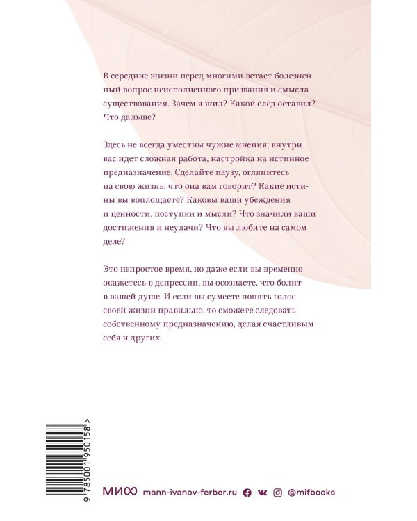 Жизнь подскажет. Как разобраться в себе и обрести новые смыслы