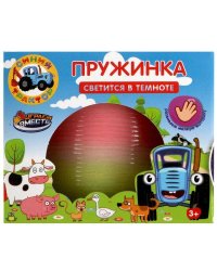 Игра пружинка, СИНИЙ ТРАКТОР светится в темноте, кор.8,2*7,1*8,2см ИГРАЕМ ВМЕСТЕ в кор.2*180шт
