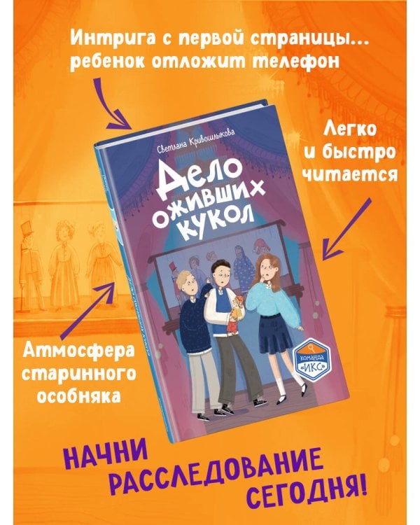 Дело оживших кукол (#6)