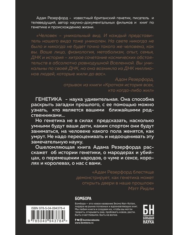 Дополнительное изображение книги «Краткая история всех, кто когда-либо жил»