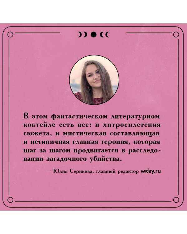 Мадам Таро