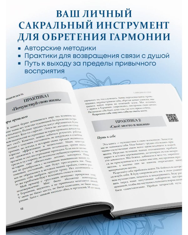Внутренняя ясность. Практики самопознания для квантовой трансформации