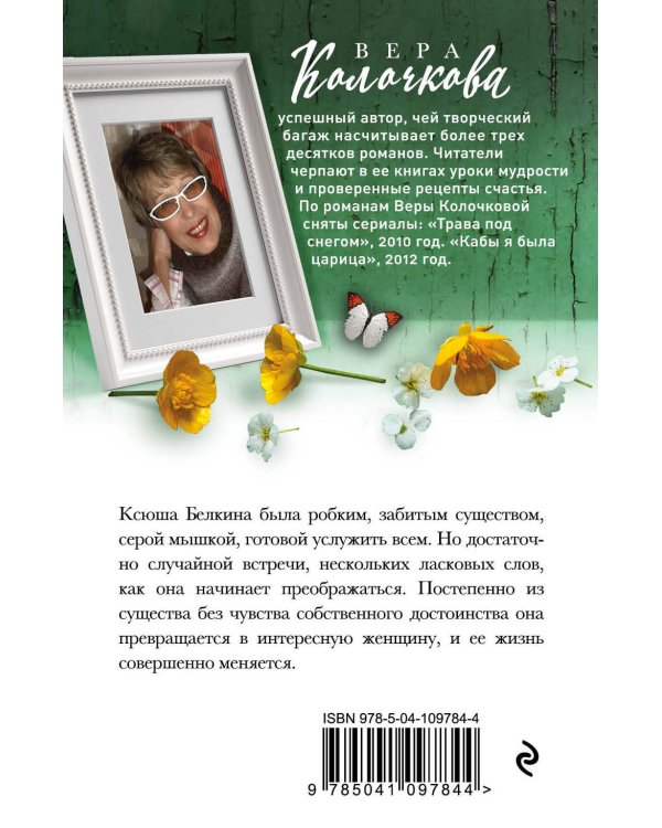 Из жизни Ксюши Белкиной