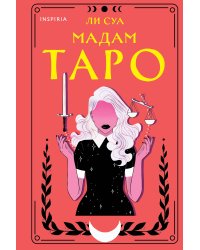 Мадам Таро