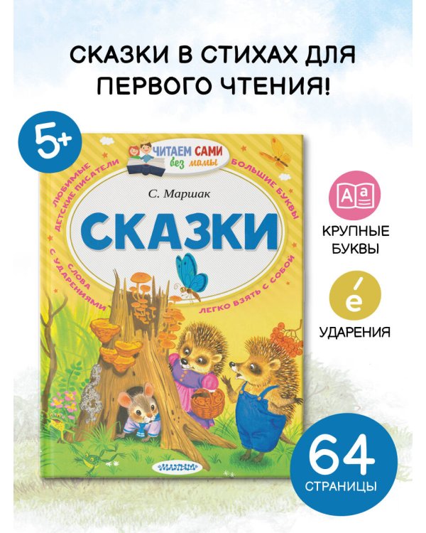 Сказки