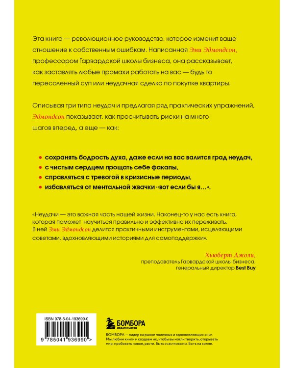 Ошибаться – это норм! Простая система, позволяющая извлекать максимальную пользу из своих факапов