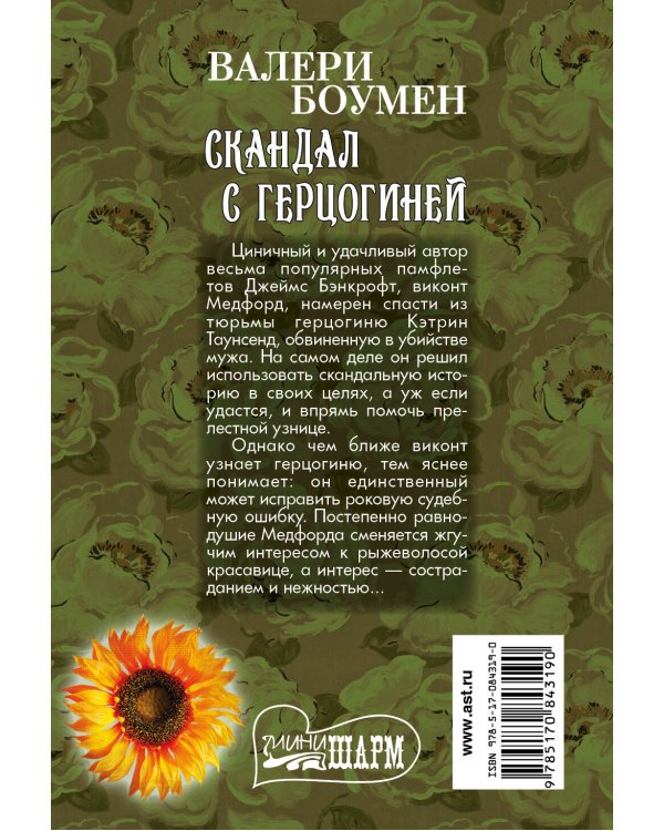 Дополнительное изображение книги «Скандал с герцогиней»
