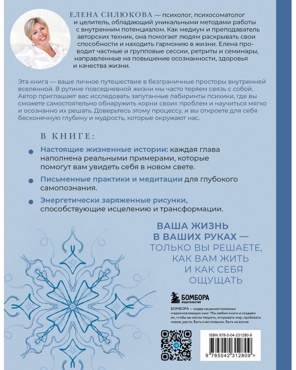 Внутренняя ясность. Практики самопознания для квантовой трансформации