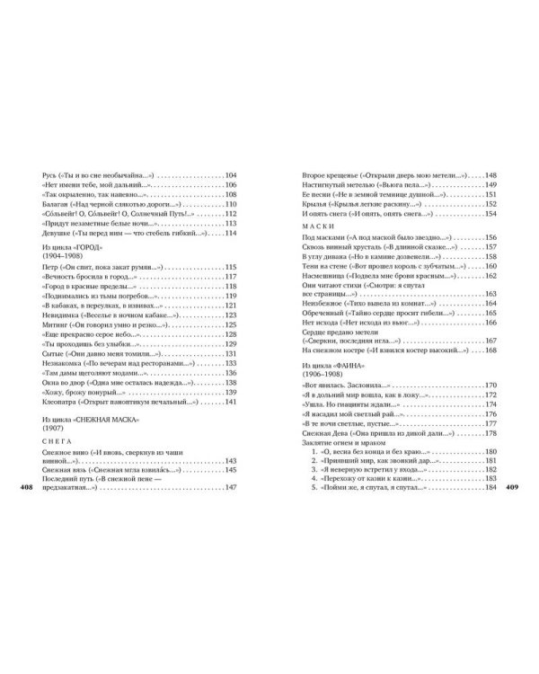 Незнакомка