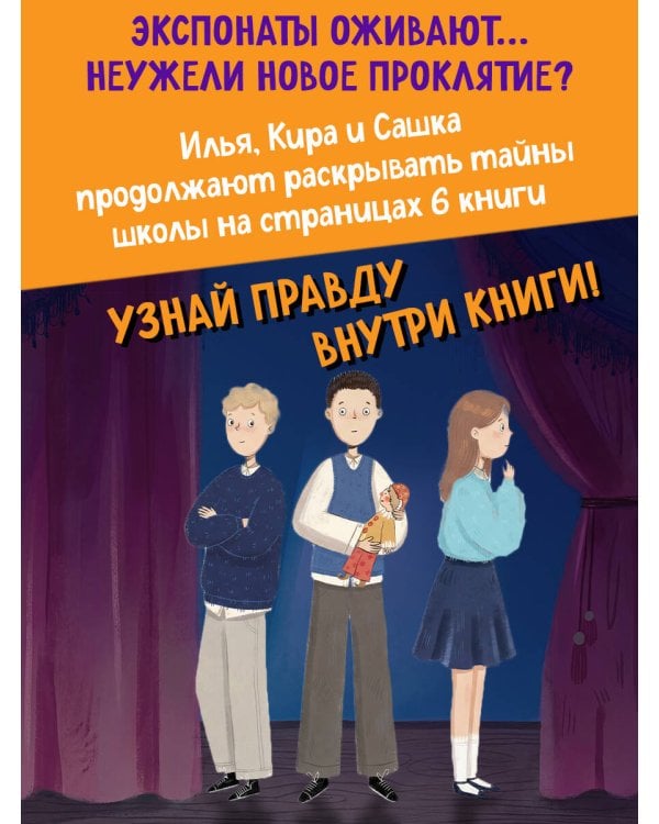 Дело оживших кукол (#6)