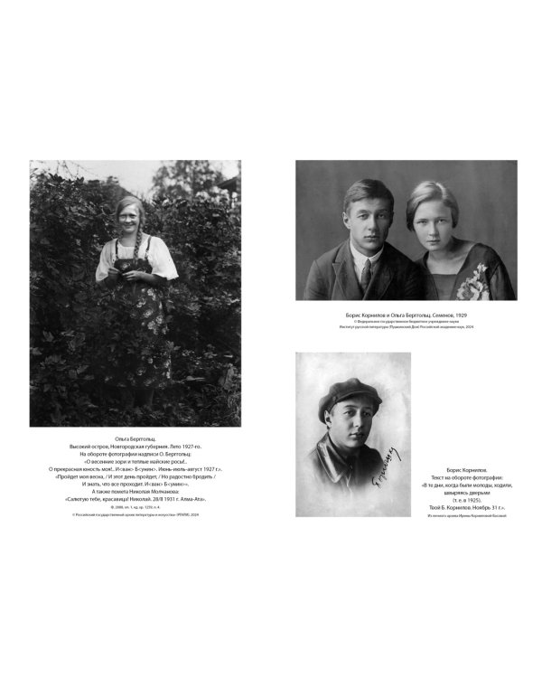 «Я пишу здесь только правду». Из дневников. 1923–1971