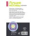 Дополнительное изображение книги «Лучшие мотивы крючком для пледов, сумок, одежды и декора. 41 мотив»