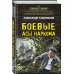 Боевые асы наркома