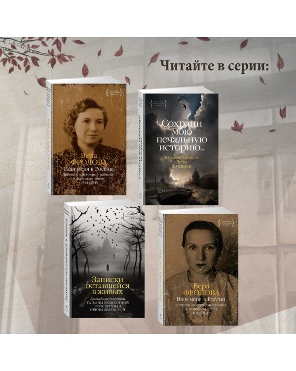 «Я пишу здесь только правду». Из дневников. 1923–1971